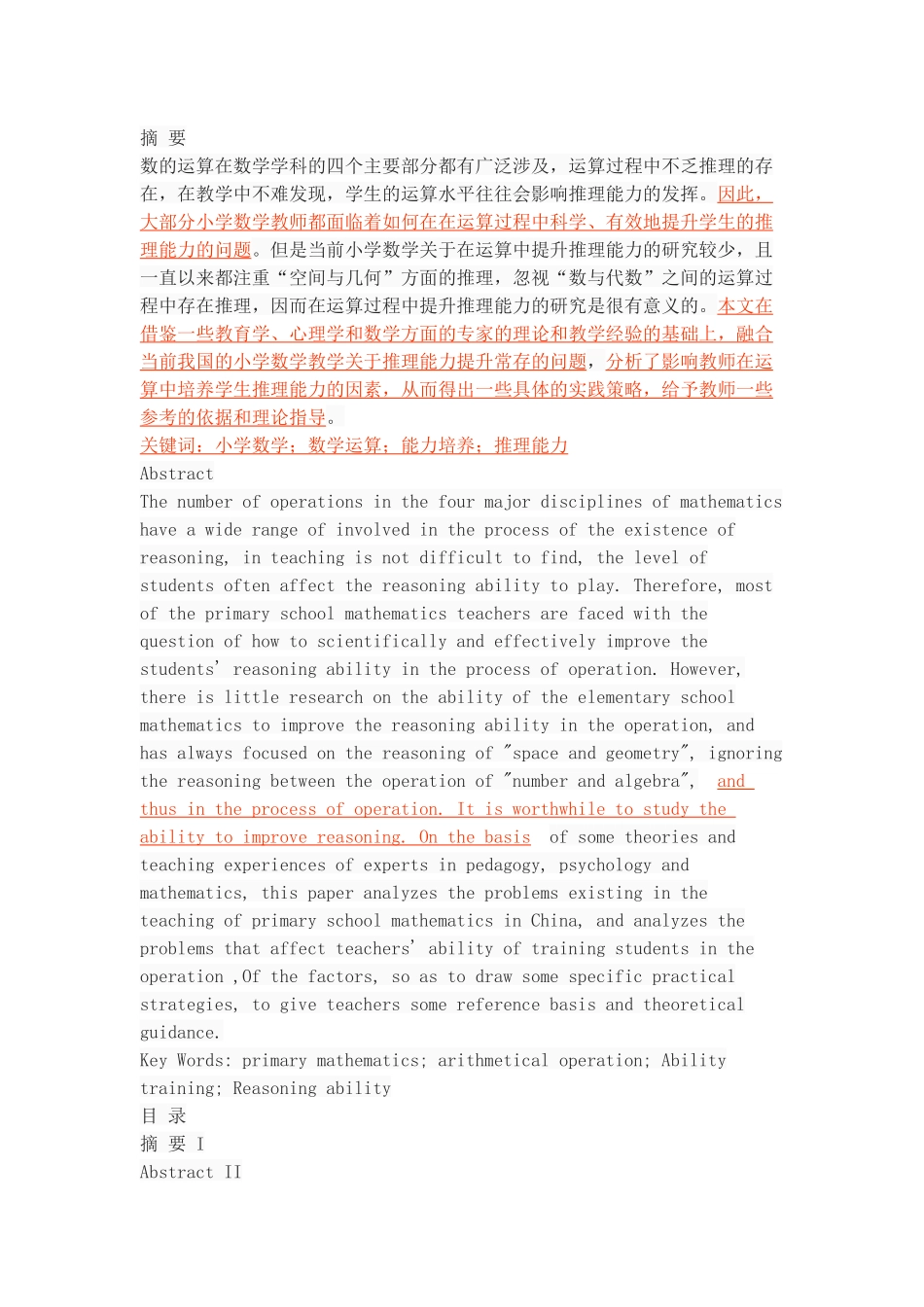 小学数学运算中学生推理能力培养_第1页