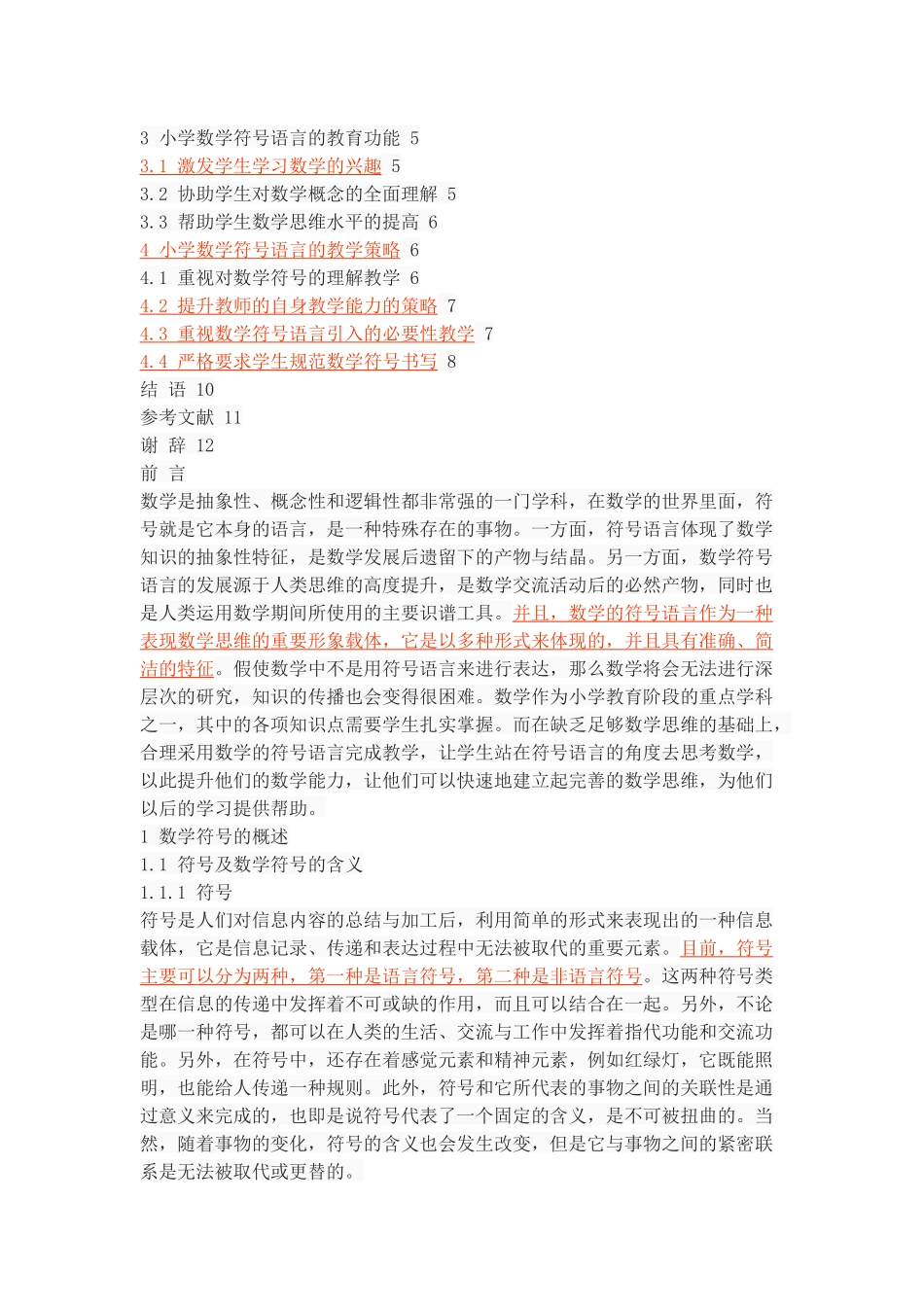 小学数学中的符号语言及其教学研究_第2页