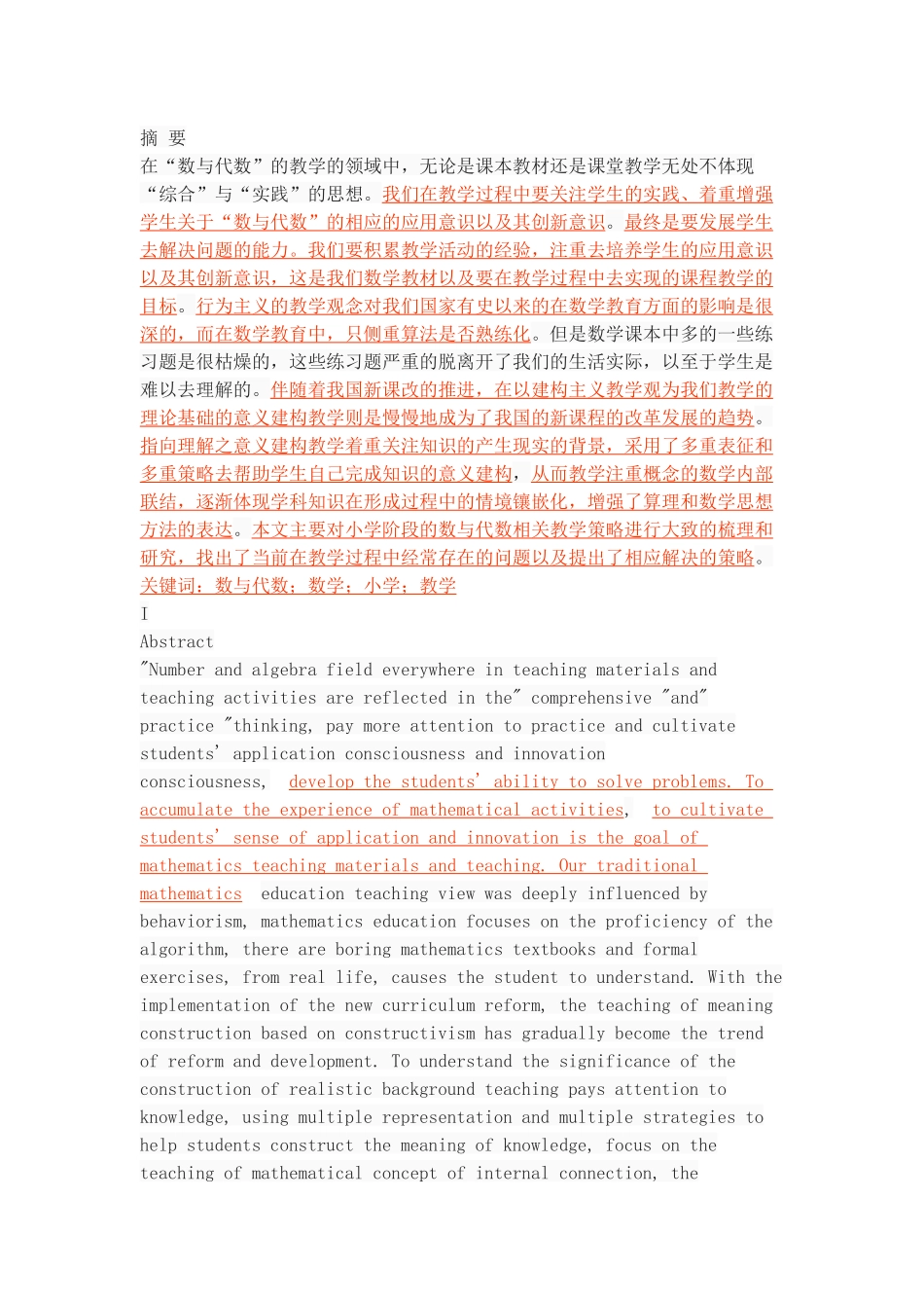 小学数与代数教学策略研究_第1页