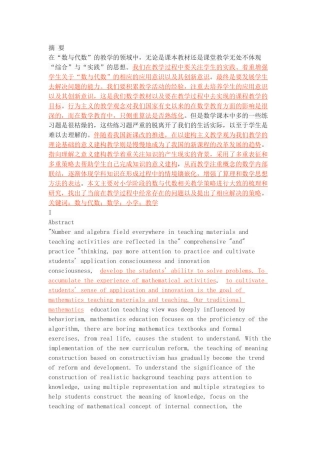 小学数与代数教学策略研究