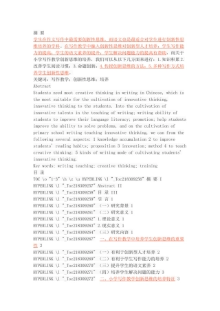 小学写作教学创新思维的研究