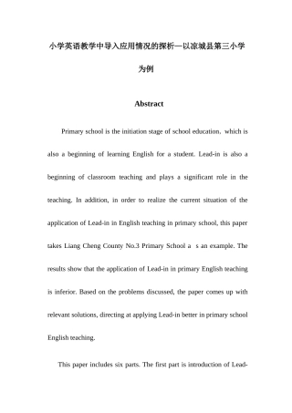 小学英语教学中导入应用情况的探析—以凉城县第三小学为例英语论文论文设计