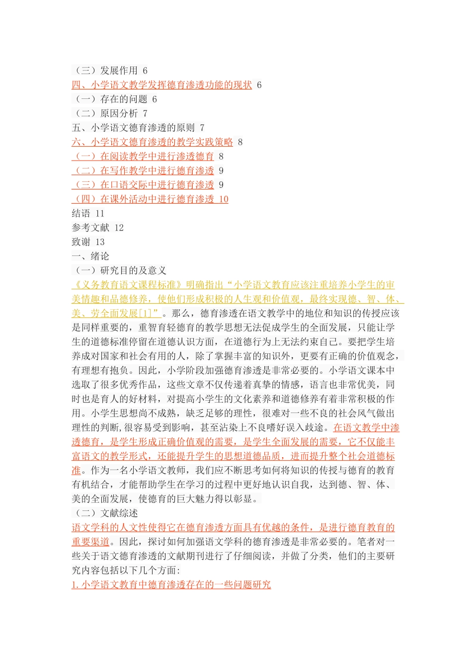 小学语文德育渗透的实践策略_第2页