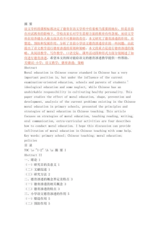 小学语文德育渗透的实践策略