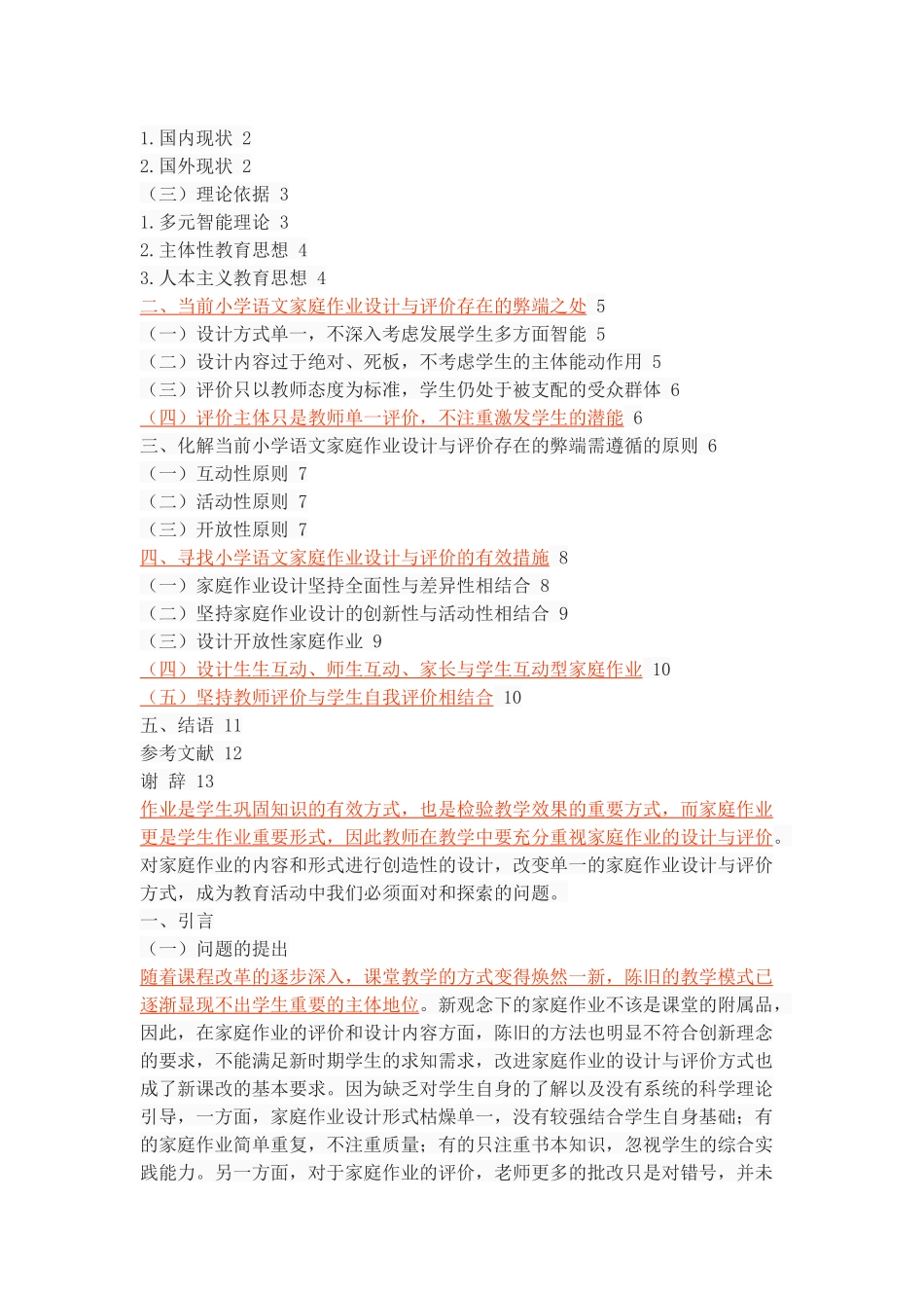 小学语文家庭作业的设计与评价_第2页