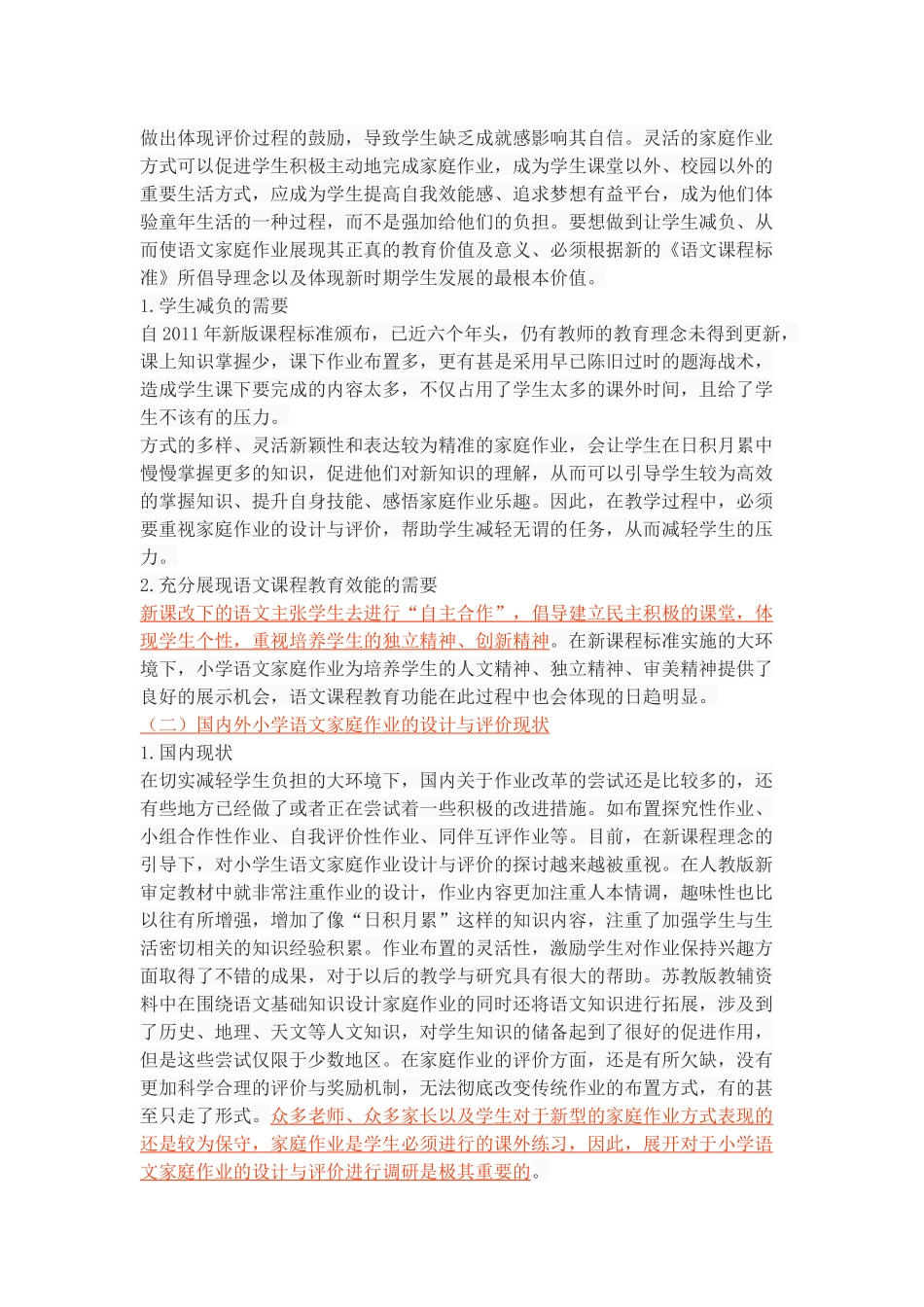 小学语文家庭作业的设计与评价_第3页