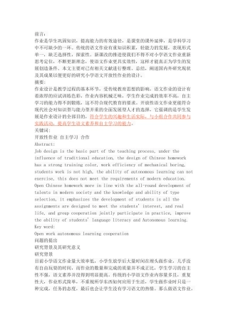 小学语文开放性作业设计初探