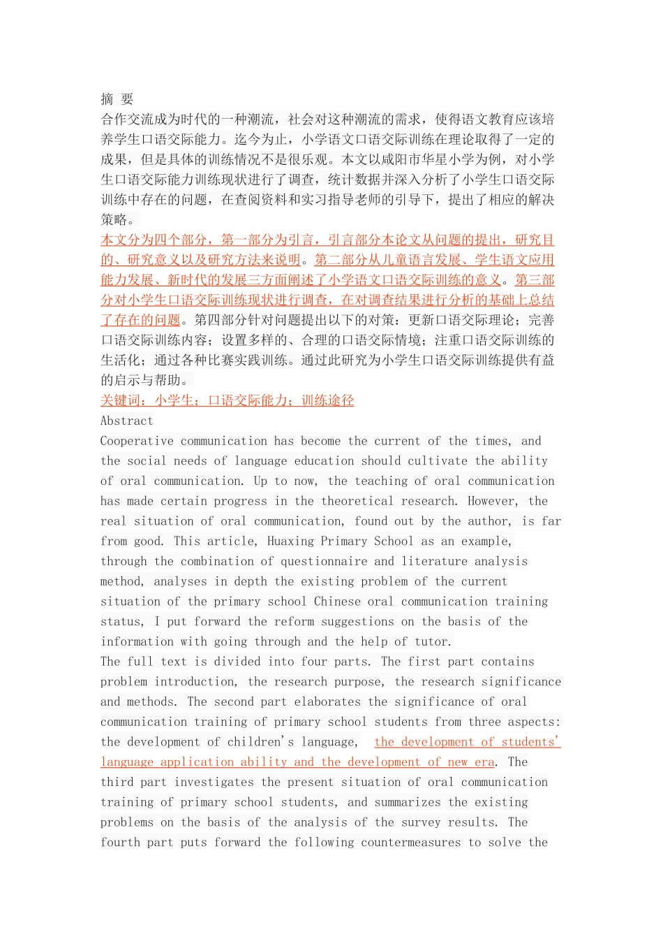 小学语文口语交际训练途径的研究_第1页