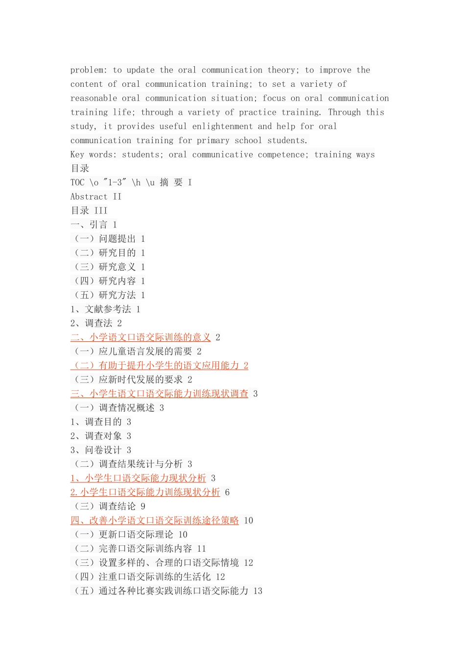 小学语文口语交际训练途径的研究_第2页