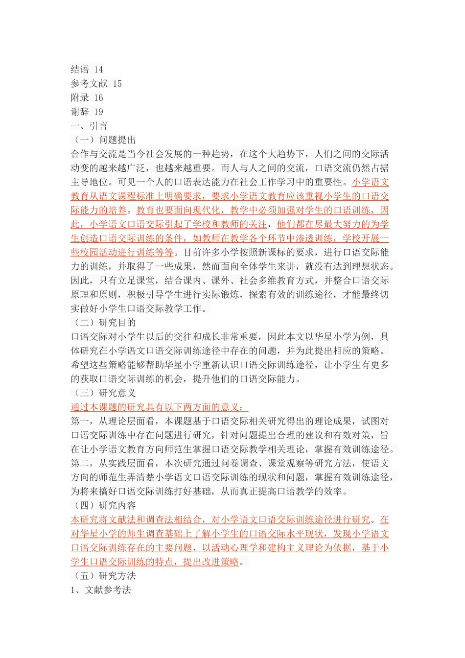 小学语文口语交际训练途径的研究_第3页