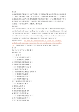 小学语文特级教师窦桂梅的教学艺术赏析