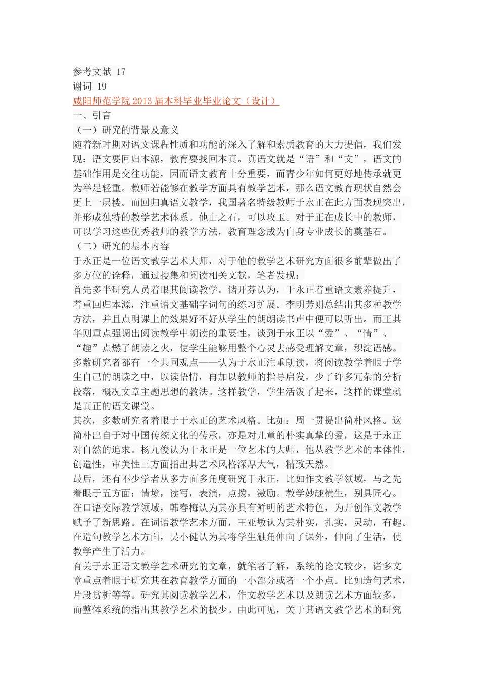 小学语文特级教师于永正的教学艺术赏析_第3页
