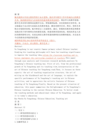 小学语文特级教师于永正的教学艺术赏析