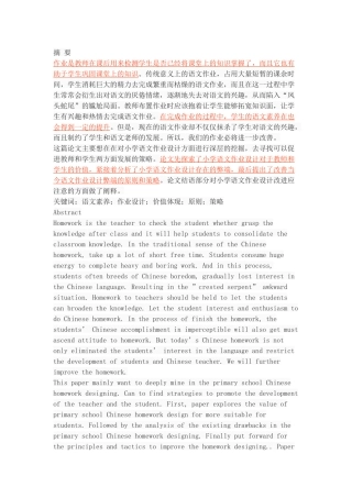 小学语文作业设计存在问题与解决策略