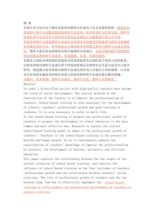 校本研修与小学教师的专业成长