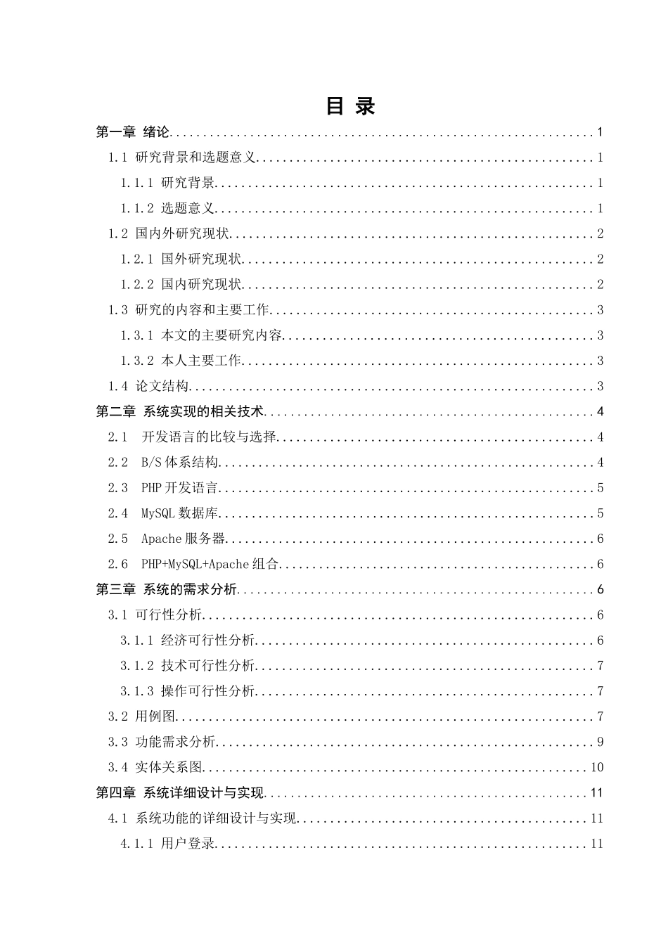 校园新闻发布管理系统的设计与实现_第3页