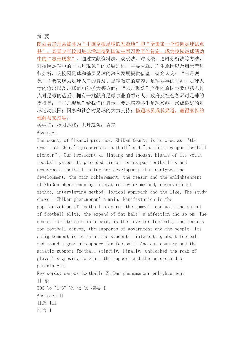 校园足球活动中的“志丹现象”研究_第1页