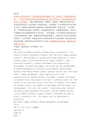 校园足球活动中的“志丹现象”研究