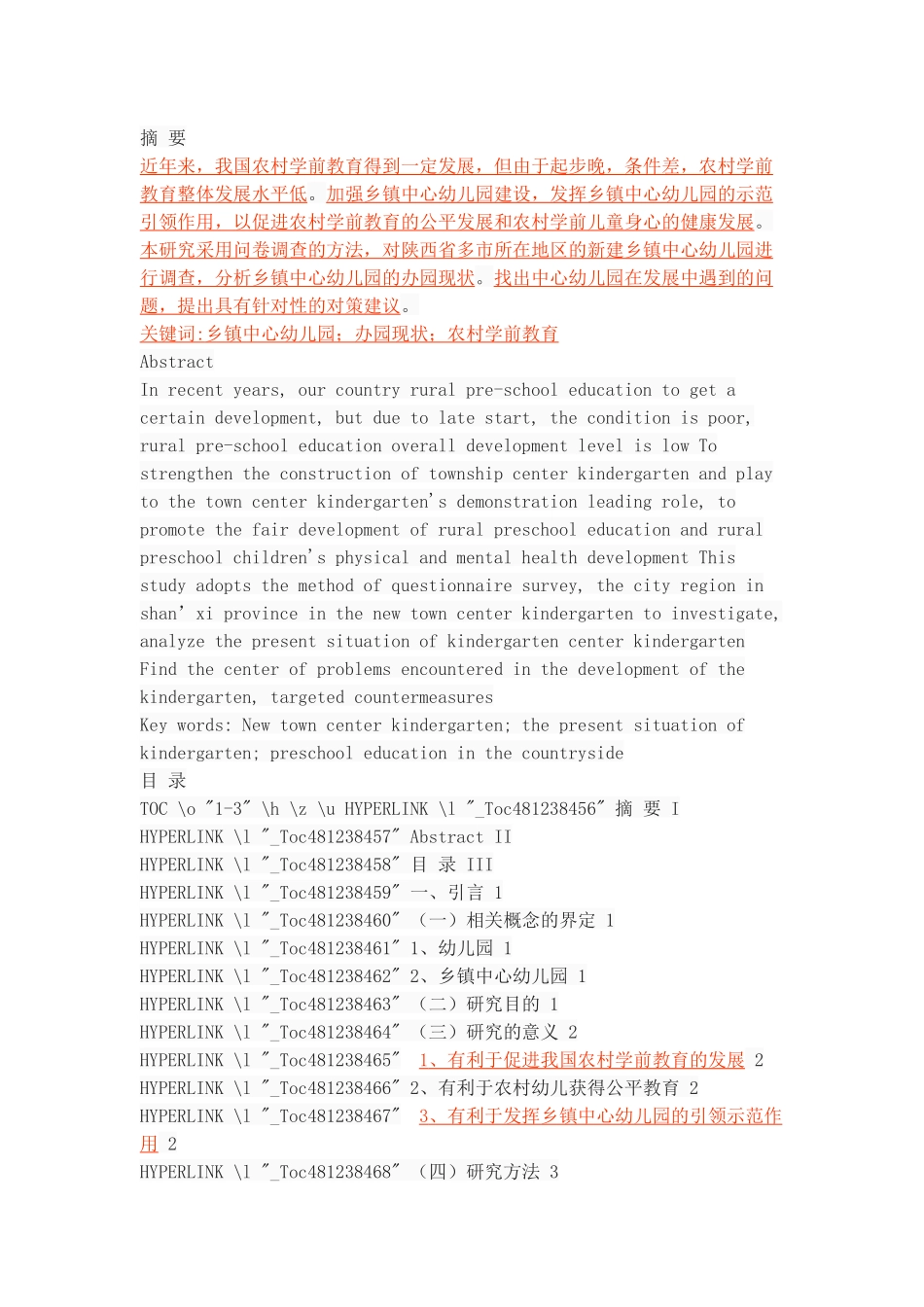 新建乡镇中心幼儿园办园现状、问题及对策_第1页