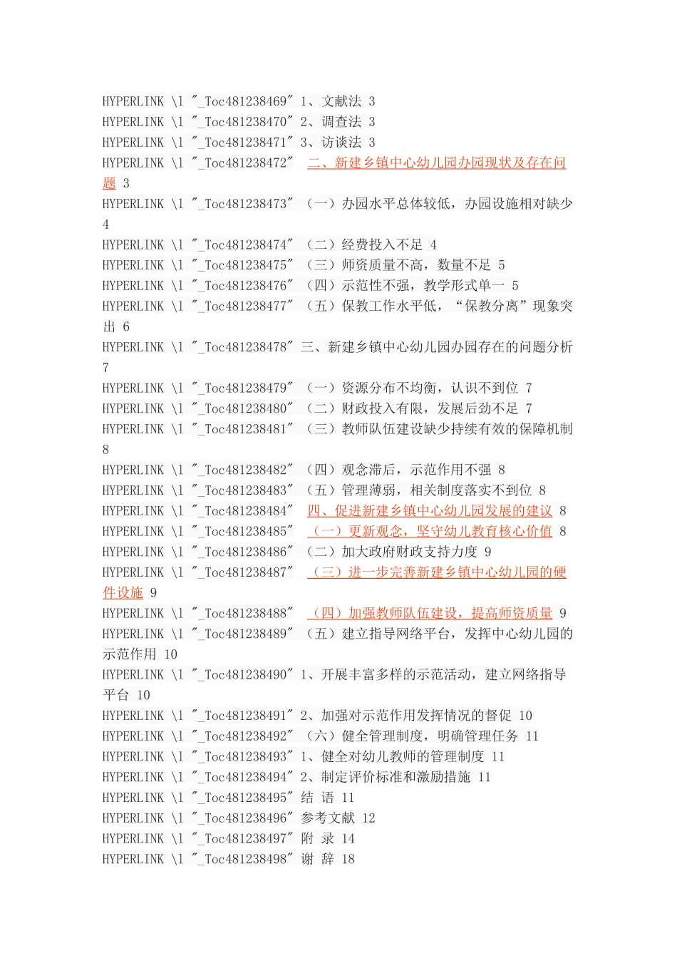 新建乡镇中心幼儿园办园现状、问题及对策_第2页
