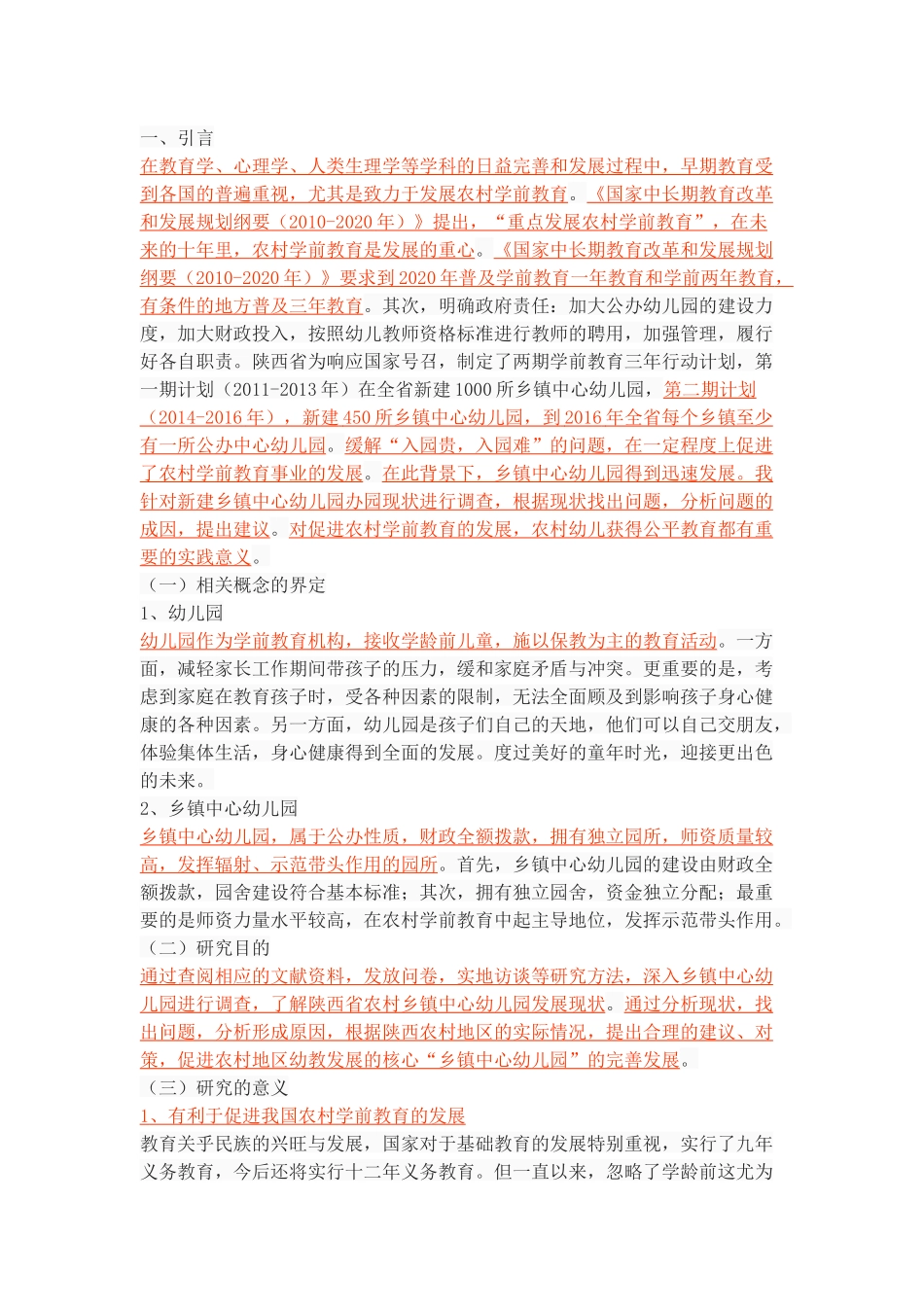 新建乡镇中心幼儿园办园现状、问题及对策_第3页