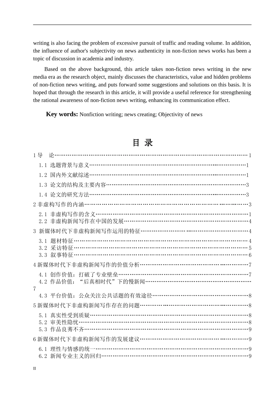 新媒体时代下非虚构新闻写作的现状与思考论文设计_第2页