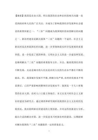 新农村建设的现状、问题与建设 