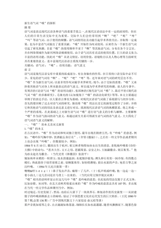 新生语气词“哦”的探析