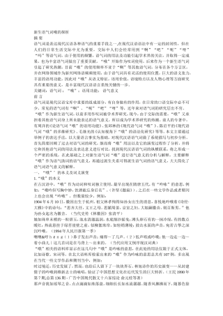 新生语气词哦的探析