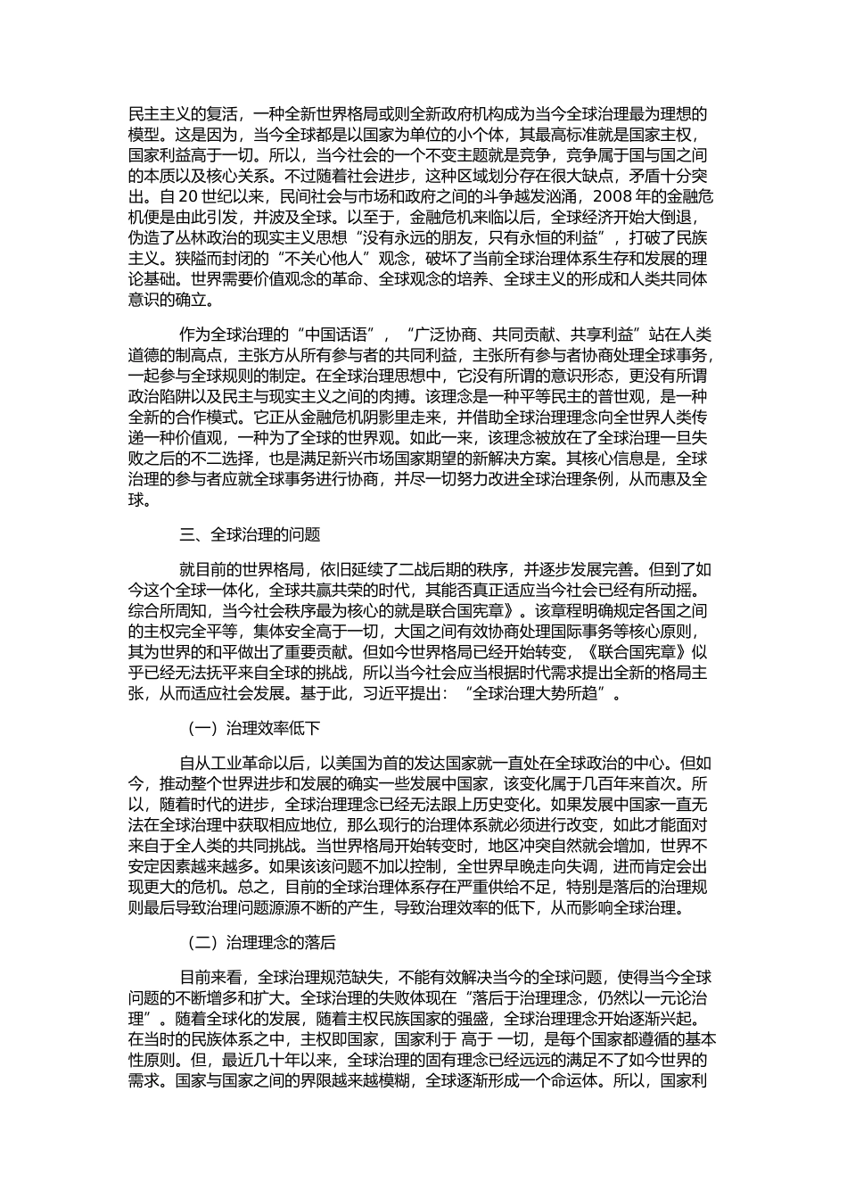 新时代共商共建共享思想研究_第3页