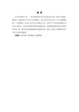 新时期班主任工作的研究