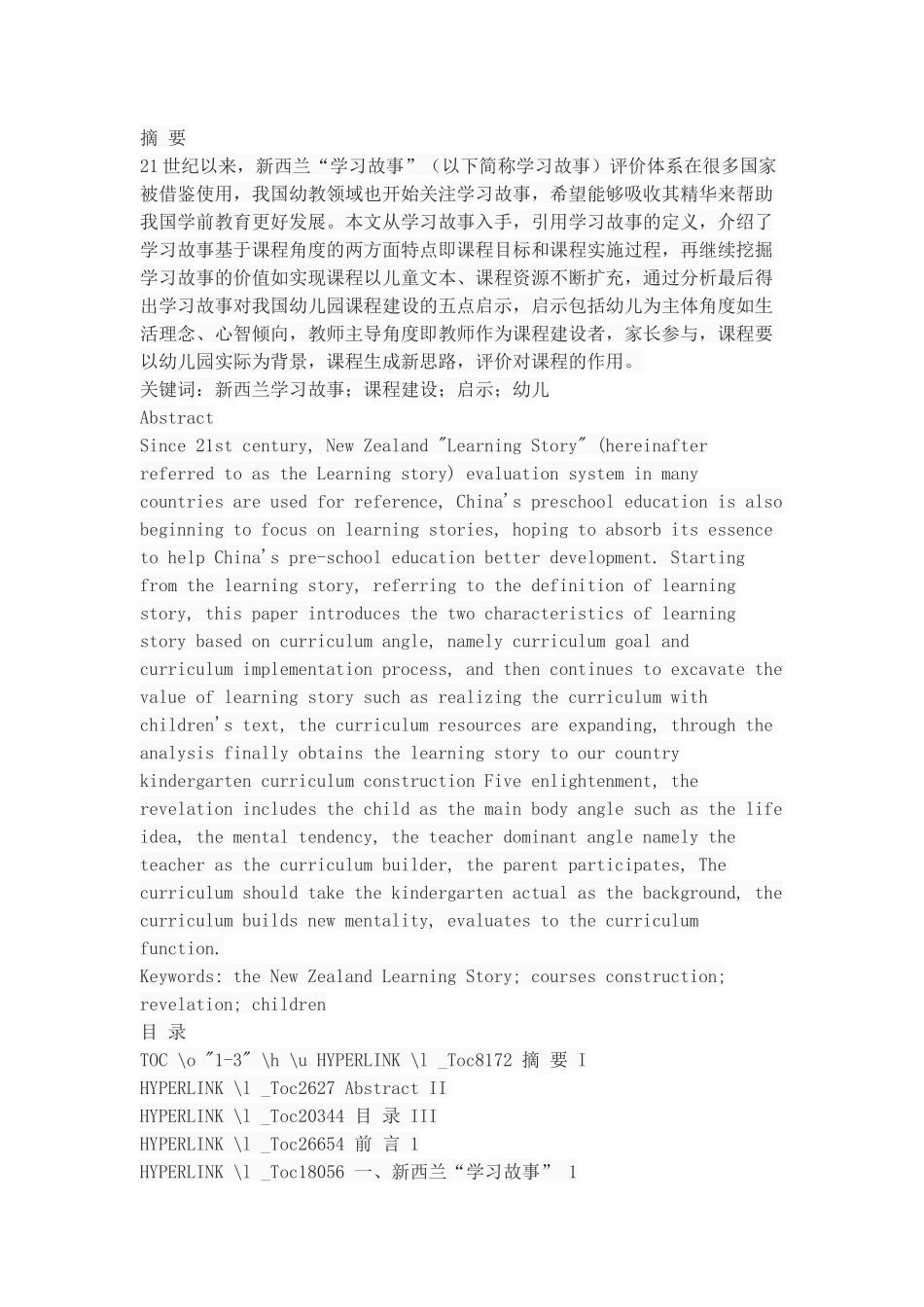 新西兰“学习故事”对我国幼儿园课程建设的启示_第1页