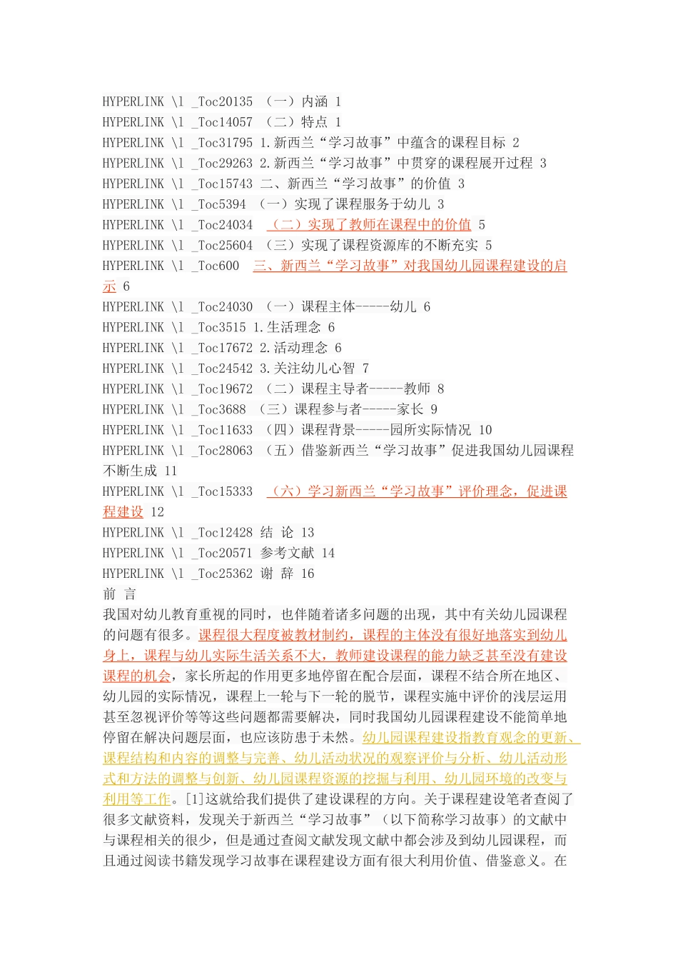 新西兰“学习故事”对我国幼儿园课程建设的启示_第2页