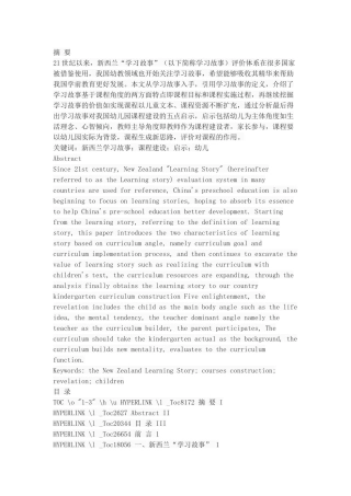 新西兰“学习故事”对我国幼儿园课程建设的启示