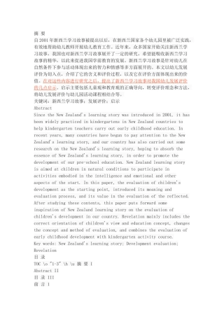 新西兰学习故事对我国幼儿发展评价的启示