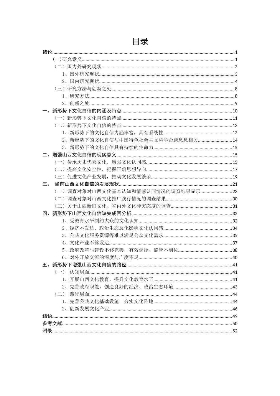 新形势下增强山西文化自信路径探究_第2页