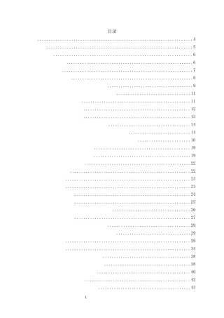 新型脚手架支撑系统的设计