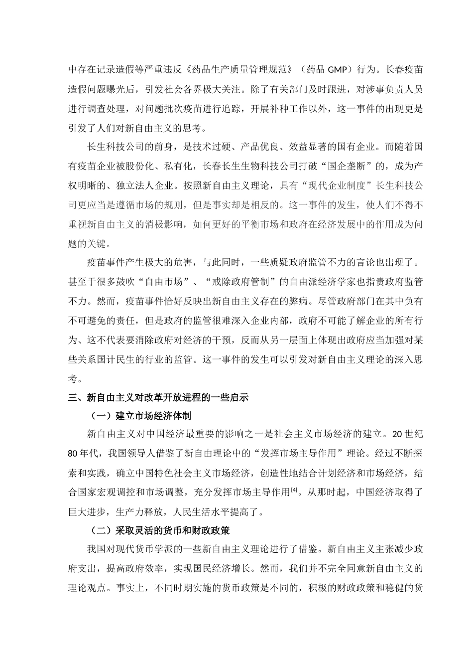 新自由主义对中国经济的影响_第2页