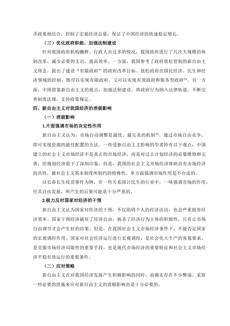 新自由主义对中国经济的影响_第3页