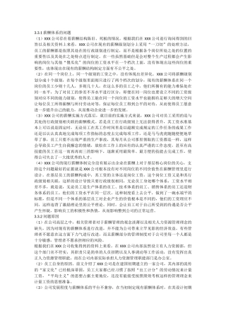 薪酬体系的问题分析研究