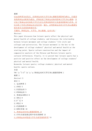 休闲运动对大学生身心健康的影响