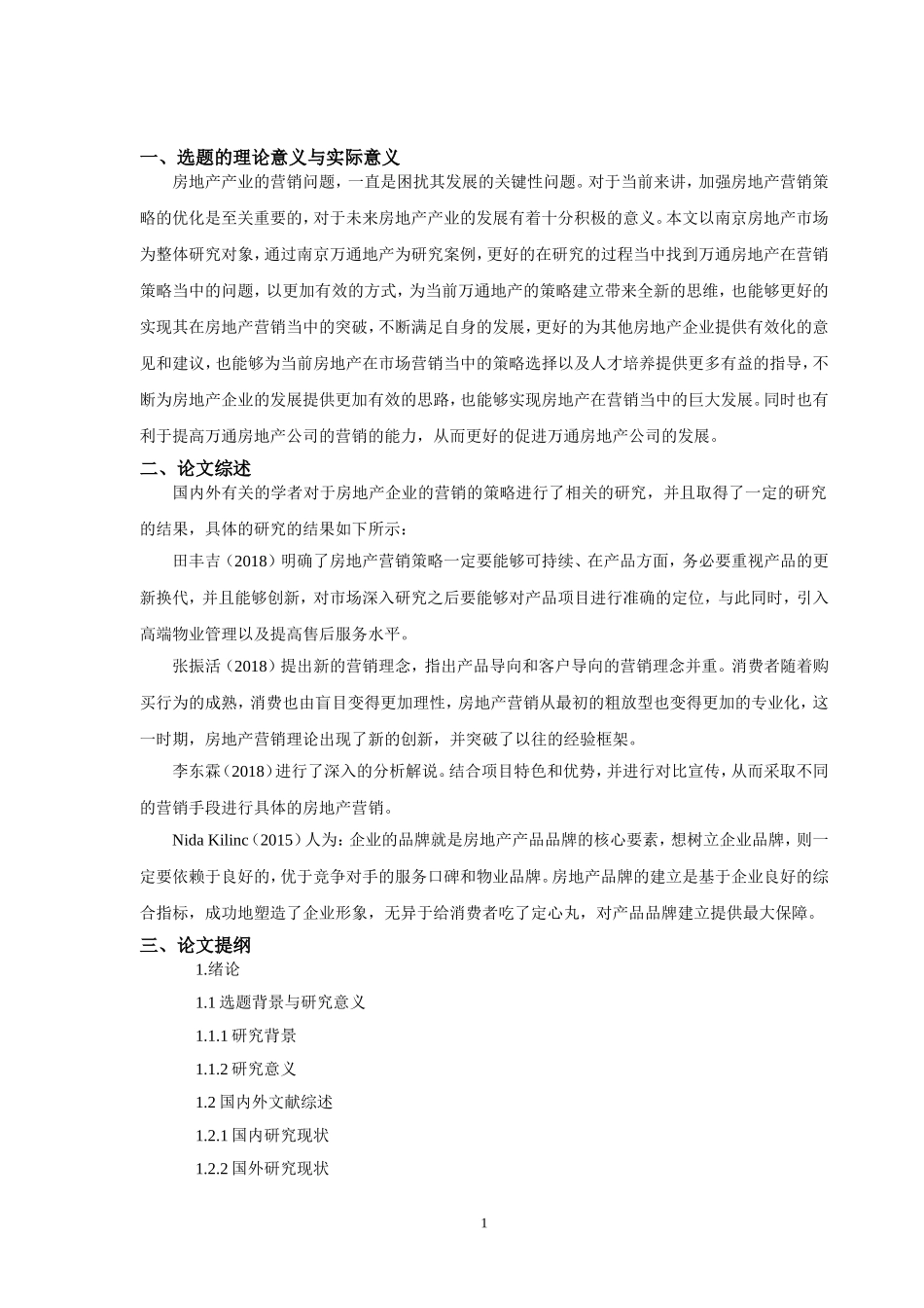 修改好万通房地产公司营销策略探析_第2页