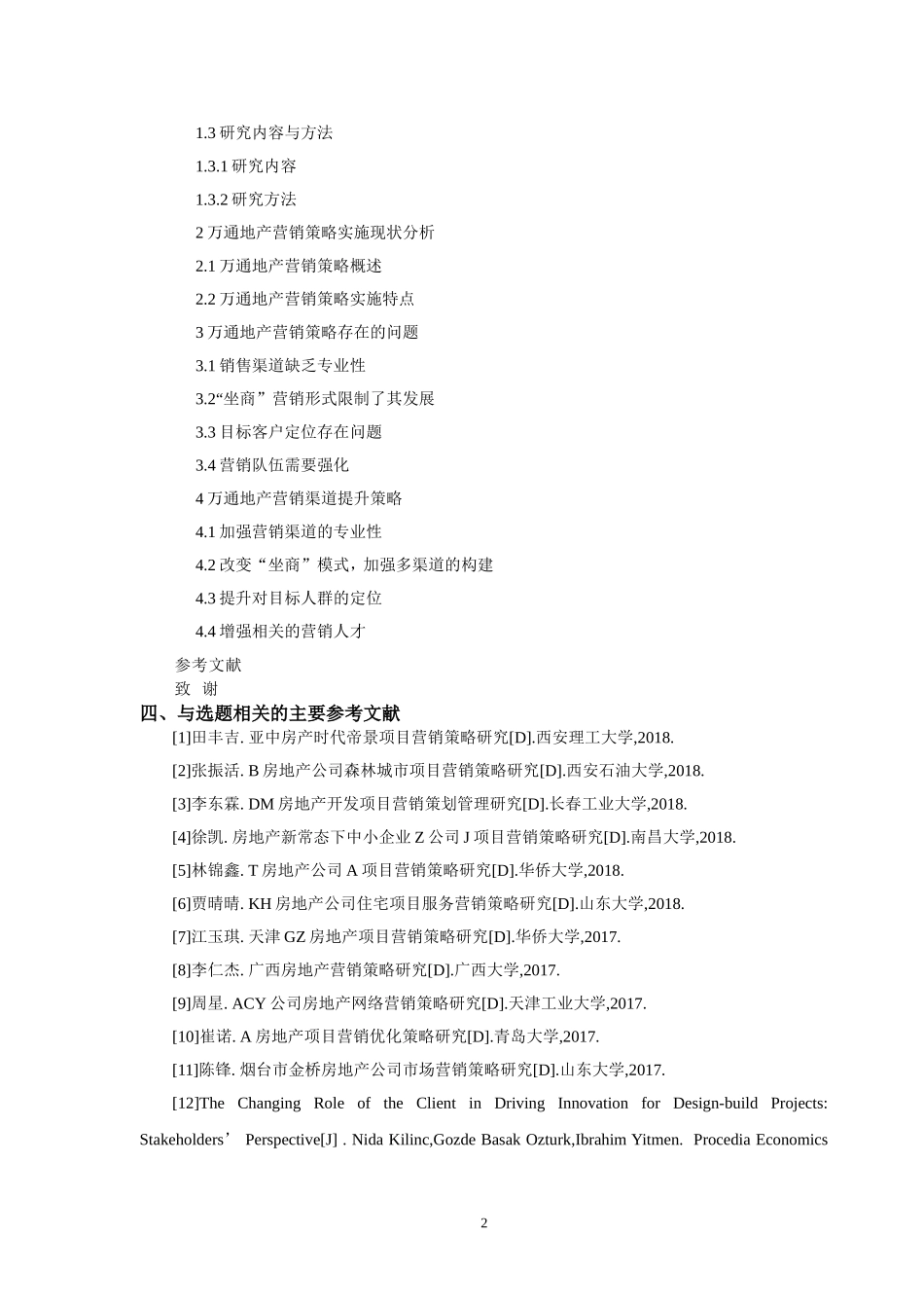修改好万通房地产公司营销策略探析_第3页