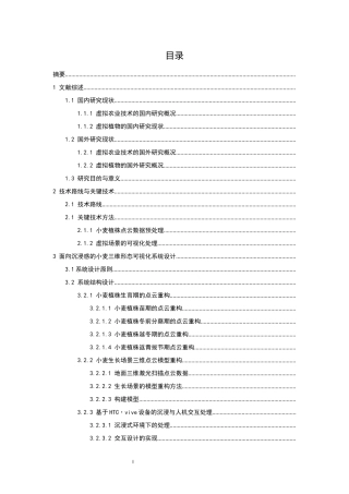 虚拟农业技术现状研究         