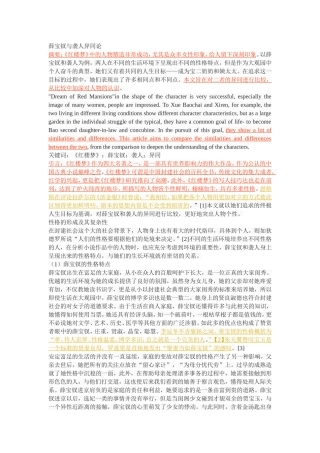 薛宝钗与袭人异同论