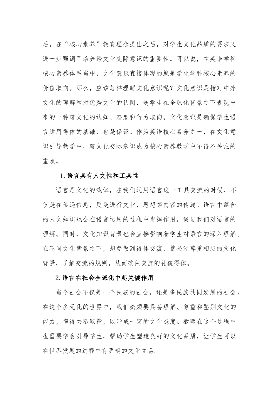 学科核心素养视阈下英语教学中跨文化交际意识的培养_第2页