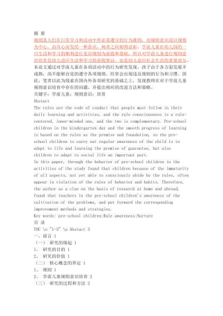 学前儿童规则意识培育探究