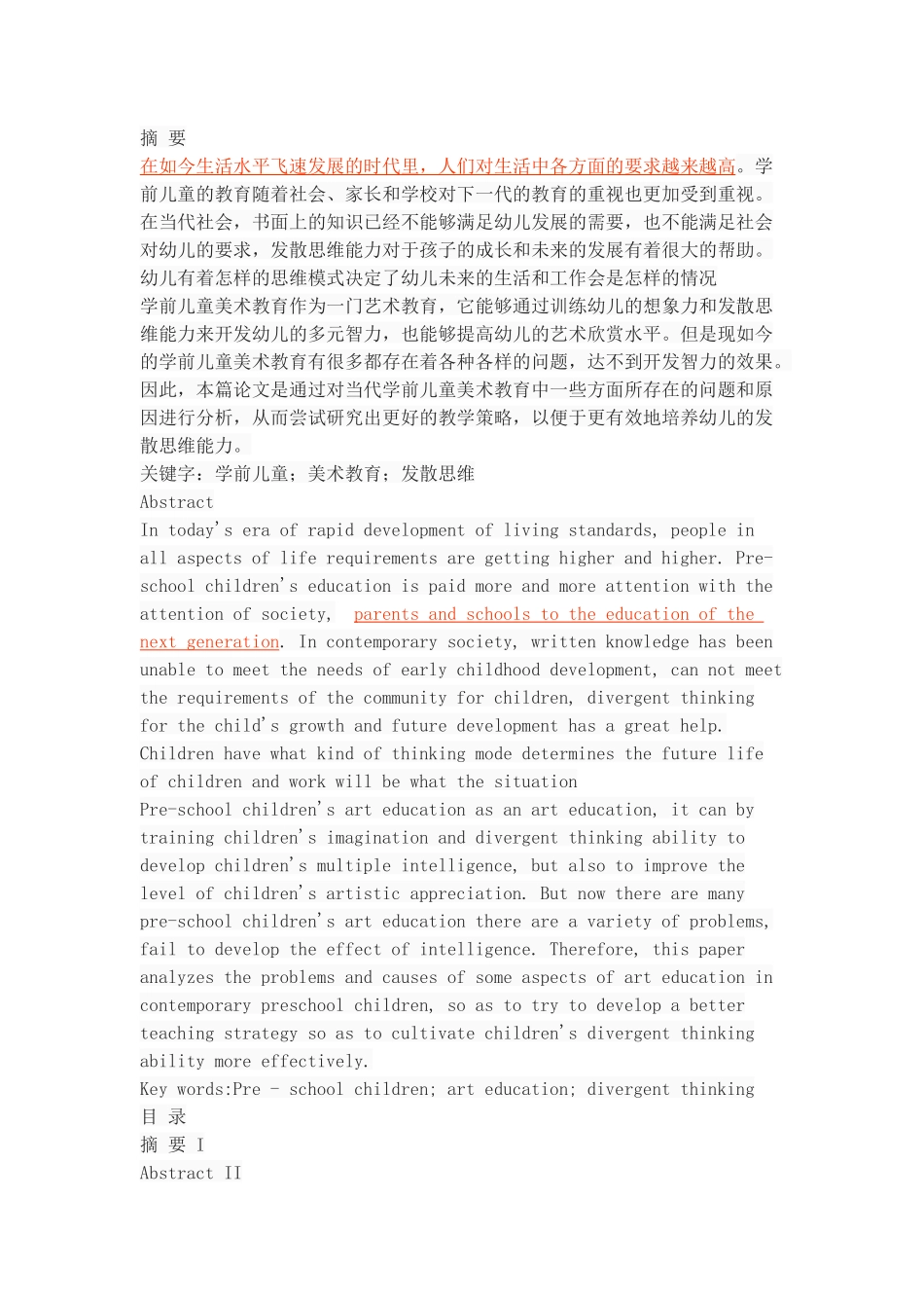 学前儿童美术教育中的发散思维能力培养研究_第1页
