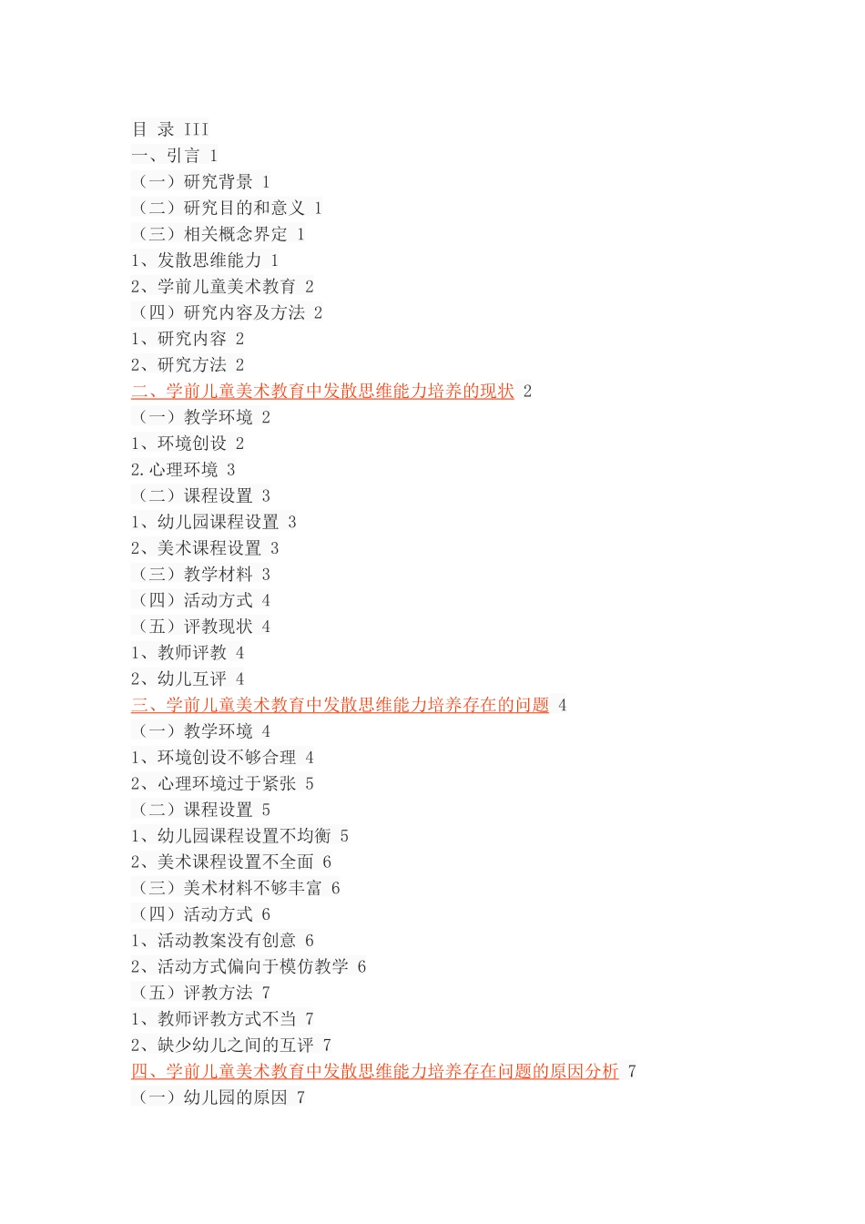 学前儿童美术教育中的发散思维能力培养研究_第2页