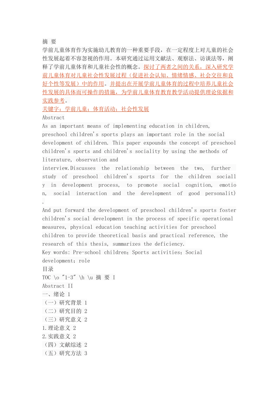 学前儿童体育对儿童社会性发展的作用_第1页